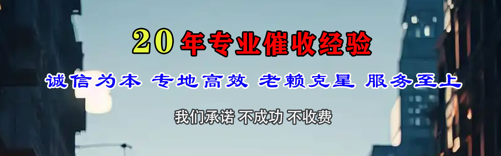 福山收债公司